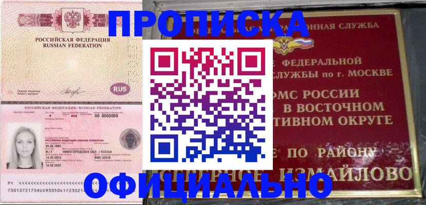 прописка регистрация в Краснокаменске