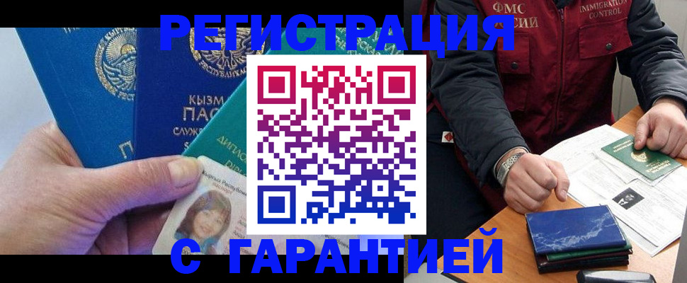 временная регистрация поиск в Краснокаменске